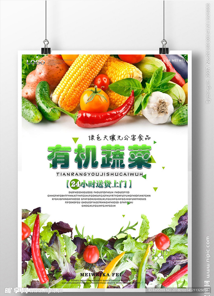 超市新鲜果蔬农产品海报