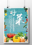 超市新鲜果蔬农产品海报