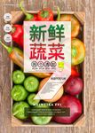 超市新鲜果蔬海报