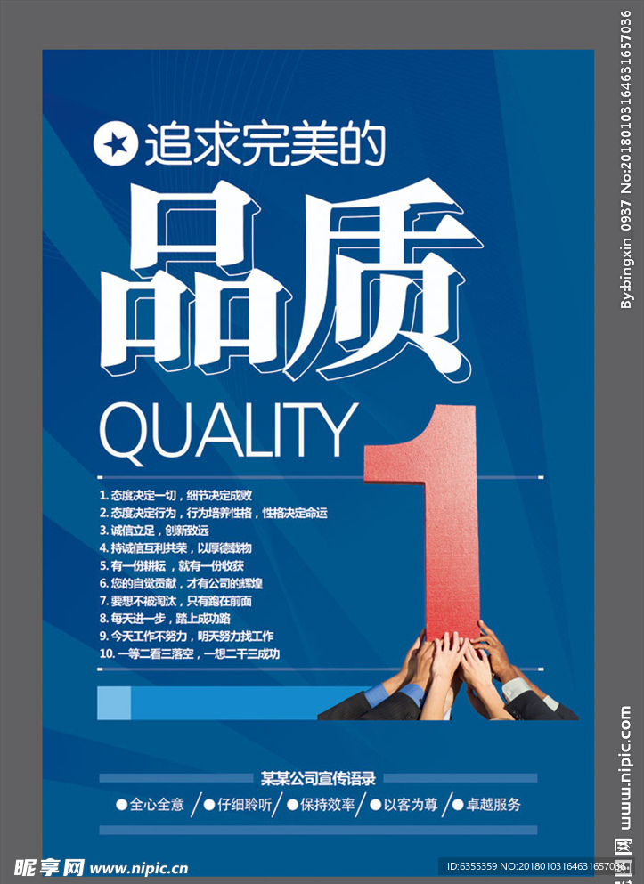 企业文化标语宣传