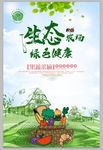 超市新鲜果蔬海报