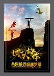 企业励志文化宣传海报