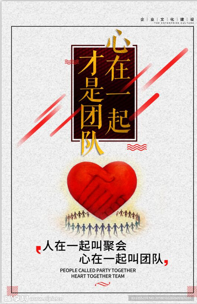 企业励志文化宣传海报
