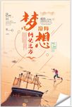 企业励志文化宣传海报