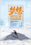 企业励志文化宣传海报