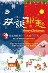 欢庆双诞节钜惠促销海报
