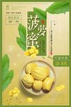 热带水果菠萝蜜促销宣传海报设计