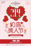约惠情人节214情人节创意海报
