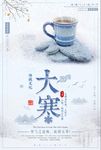 二十四节气之大寒