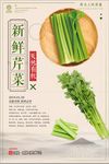 创意家常菜芹菜促销宣传海报