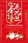 中国风喜庆圣诞元旦双旦促销海报