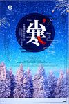 创意传统节气小寒海报设计