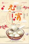 时尚简约元宵海报