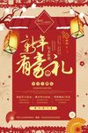 喜庆风新年有豪礼年货促销活动海