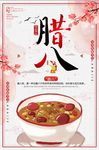 中国风简约腊八节创意海报设计