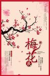 梅花展冬季旅行促销海报