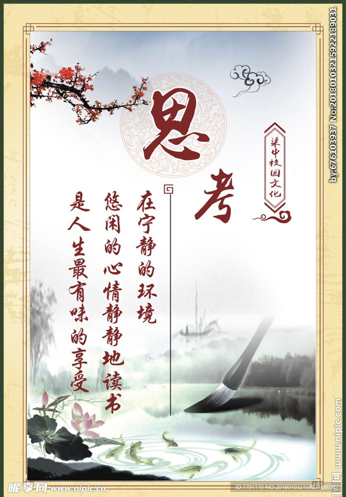 校园文化
