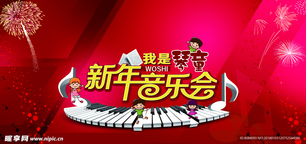 音乐会舞台背景