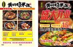 黄焖鸡米饭彩页