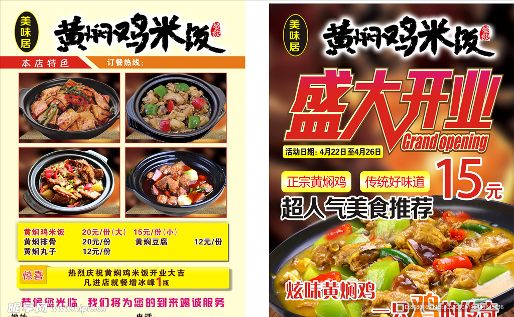 黄焖鸡米饭彩页