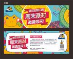 周末派对
