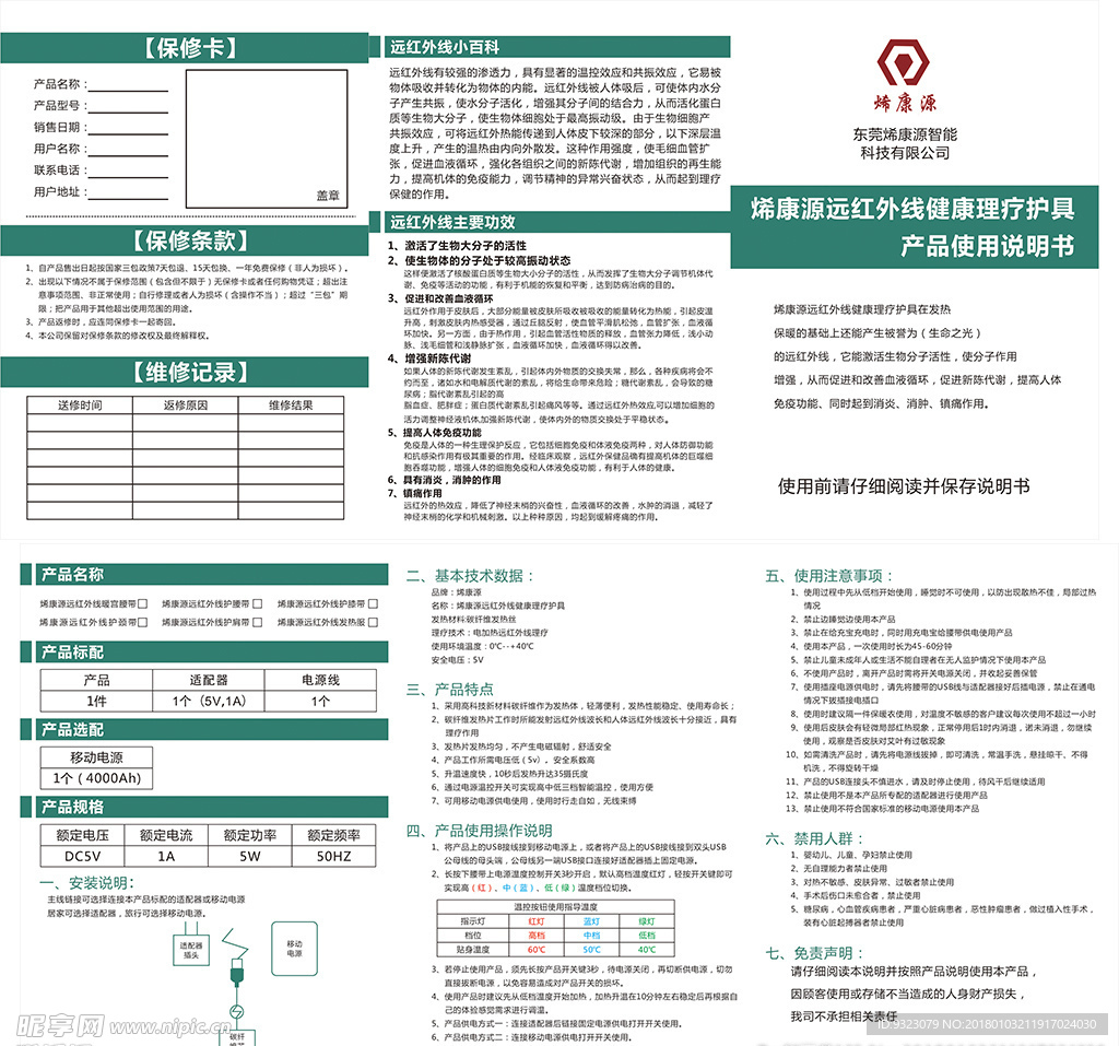 红外线健康理疗说明书