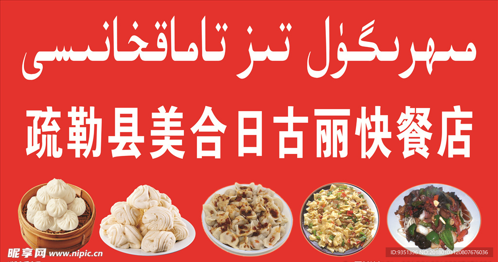 维吾尔快餐牌子
