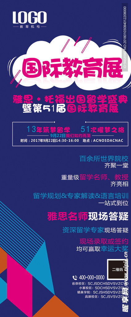 展览展架