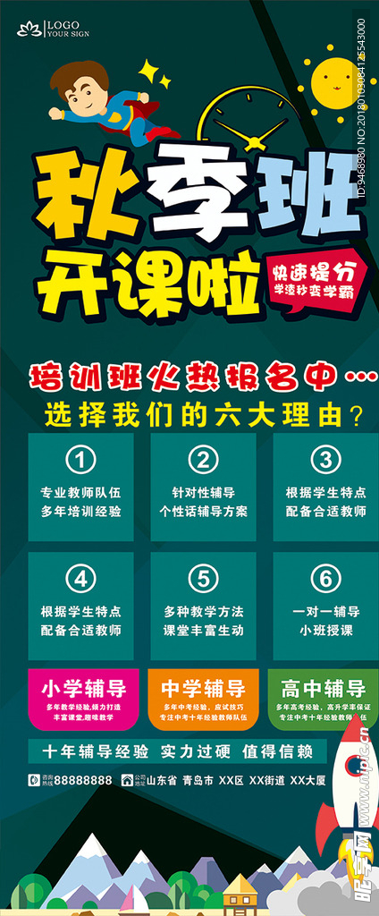 培训班展架