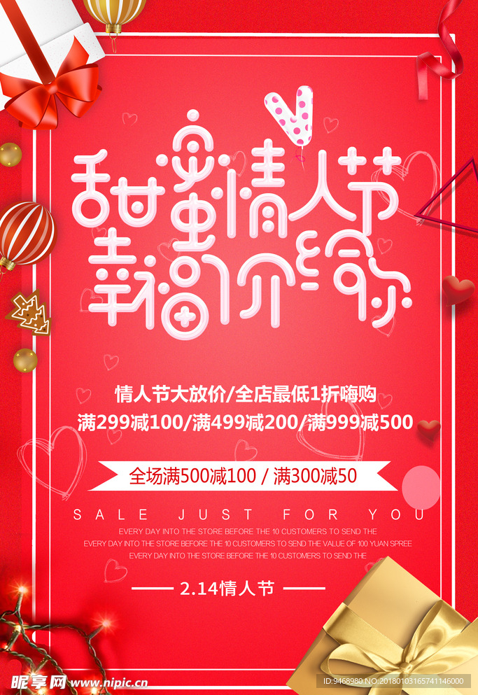 情人节海报