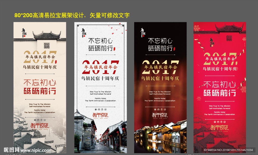 乌镇 年会展板 展架