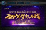 2018为梦想而战