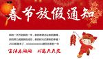 春节放假通知