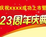 庆祝成功上市产品打折