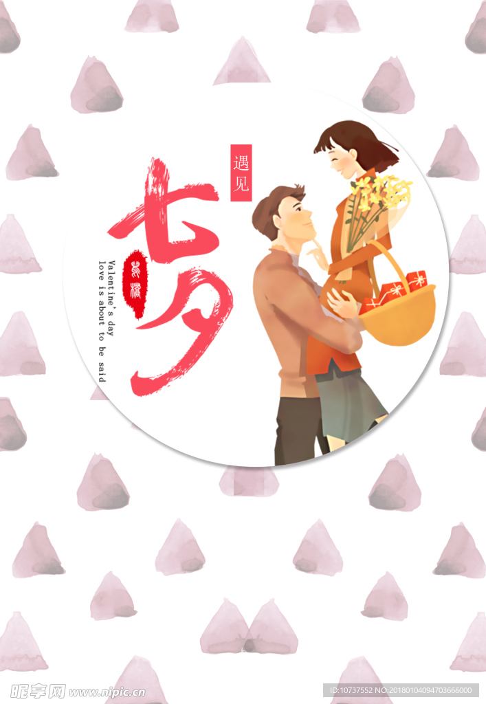 七夕