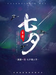 七夕
