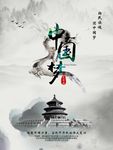 中国梦