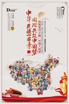 同心共筑中国梦