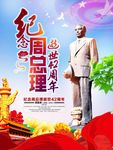 周恩来