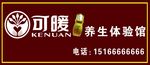 可暖门头 舒活液门头
