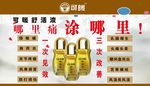 可暖舒活液海报