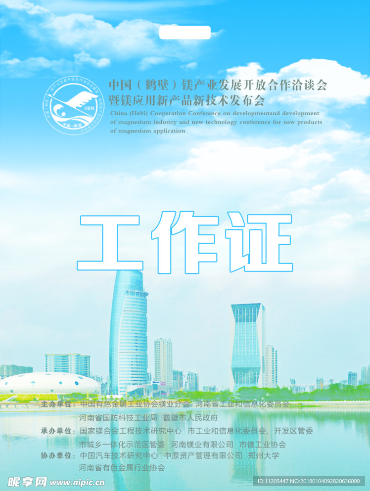 工作证