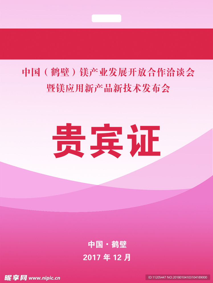 工作证