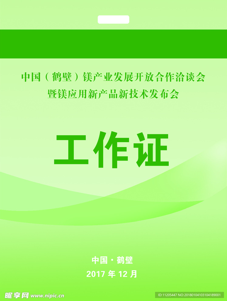 工作证