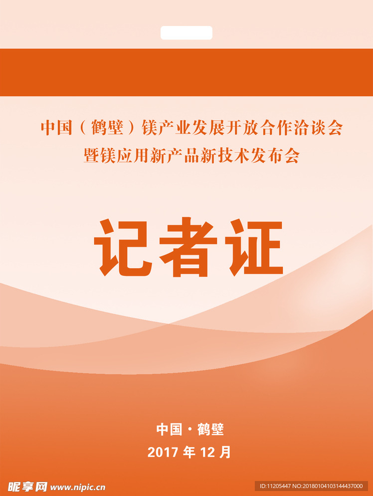 工作证