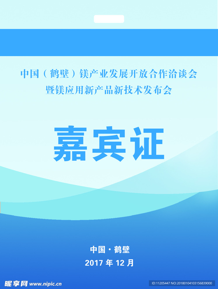 工作证
