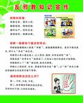 反邪教知识宣传