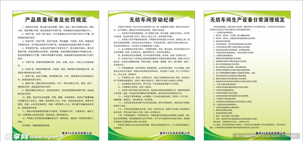 无纺布车间制度牌