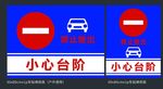 小心台阶