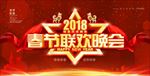 联欢晚会